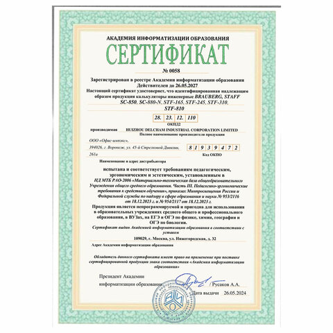 Калькулятор инженерный двухстрочный STAFF STF-810 (181х85 мм), 240 функций, 10+2 Калькулятор инженерный двухстрочный STAFF STF-810 (181х85 мм), 240 функций, 10+2