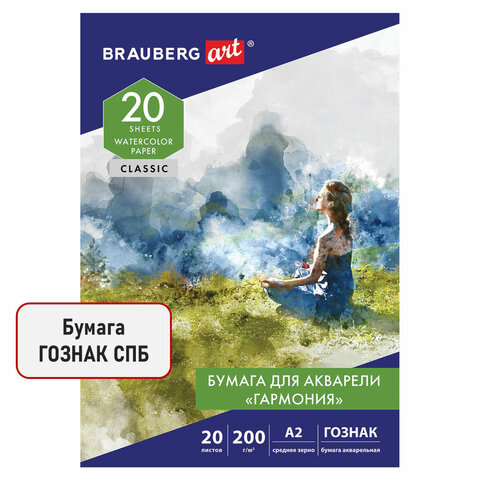 Папка для акварели БОЛЬШАЯ А2, 20 л., "ГАРМОНИЯ", зерно, 200 г/м2, Папка для акварели БОЛЬШАЯ А2, 20 л., "ГАРМОНИЯ", зерно, 200 г/м2,