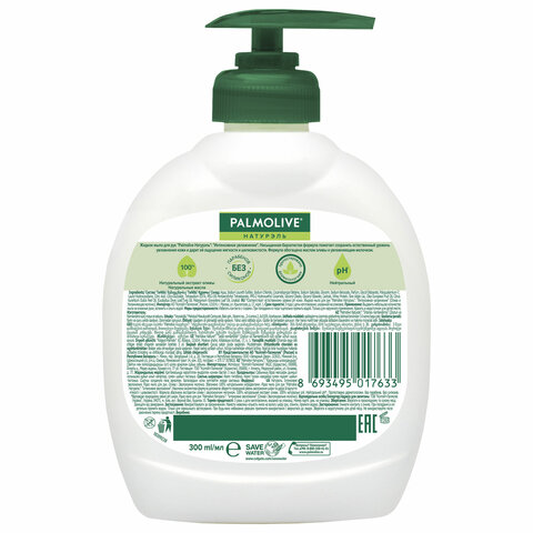 Мыло жидкое 300 мл, PALMOLIVE НАТУРЭЛЬ "Олива и увлажняющее молочко", Мыло жидкое 300 мл, PALMOLIVE НАТУРЭЛЬ "Олива и увлажняющее молочко",