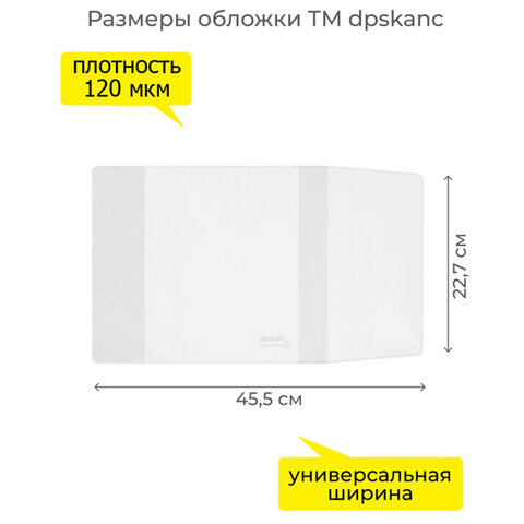 Обложка ПВХ со штрихкодом для учебников, ПЛОТНАЯ, 120 мкм, 227х455 мм, Обложка ПВХ со штрихкодом для учебников, ПЛОТНАЯ, 120 мкм, 227х455 мм,