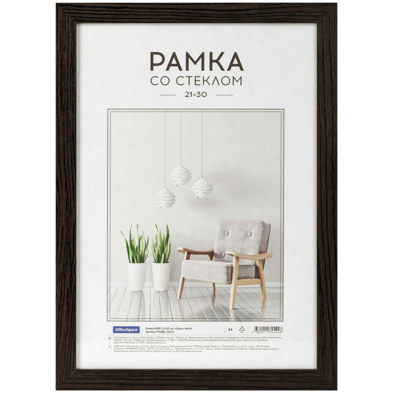 Рамка МДФ 21*30см, OfficeSpace "Expo", венге Рамка МДФ 21*30см, OfficeSpace "Expo", венге