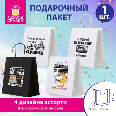 Пакет подарочный (1 штука) 26х13х32см (L) "Funny Notes", ассорти,