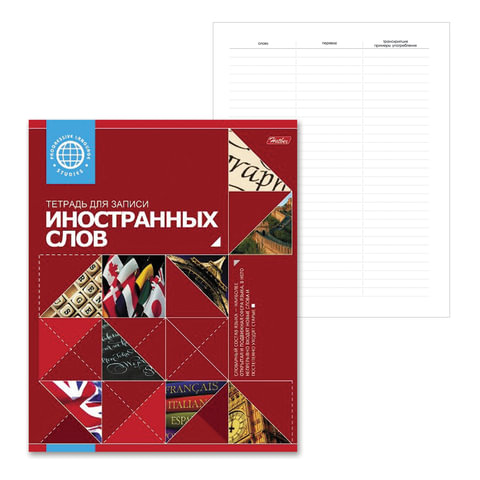 Тетрадь-словарь для записи иностранных слов А5 48 л., скоба, линия, HATBER, Тетрадь-словарь для записи иностранных слов А5 48 л., скоба, линия, HATBER,