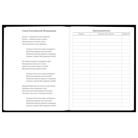 Дневник 5-11 класс 48 л., твердый, BRAUBERG, глянцевая ламинация, с подсказом,