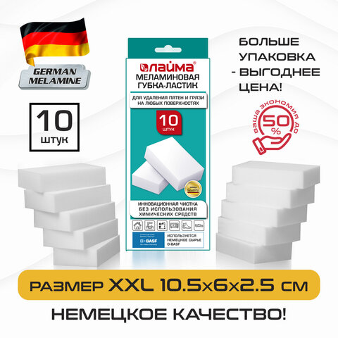 Губка-ластик МЕЛАМИНОВАЯ (BASF, Germany) для удаления пятен и стойких Губка-ластик МЕЛАМИНОВАЯ (BASF, Germany) для удаления пятен и стойких