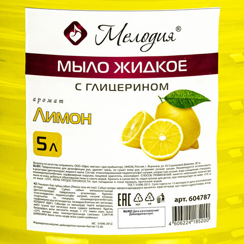 Мыло жидкое 5 л, МЕЛОДИЯ "Лимон", с глицерином, ПЭТ, 604787 Мыло жидкое 5 л, МЕЛОДИЯ "Лимон", с глицерином, ПЭТ, 604787