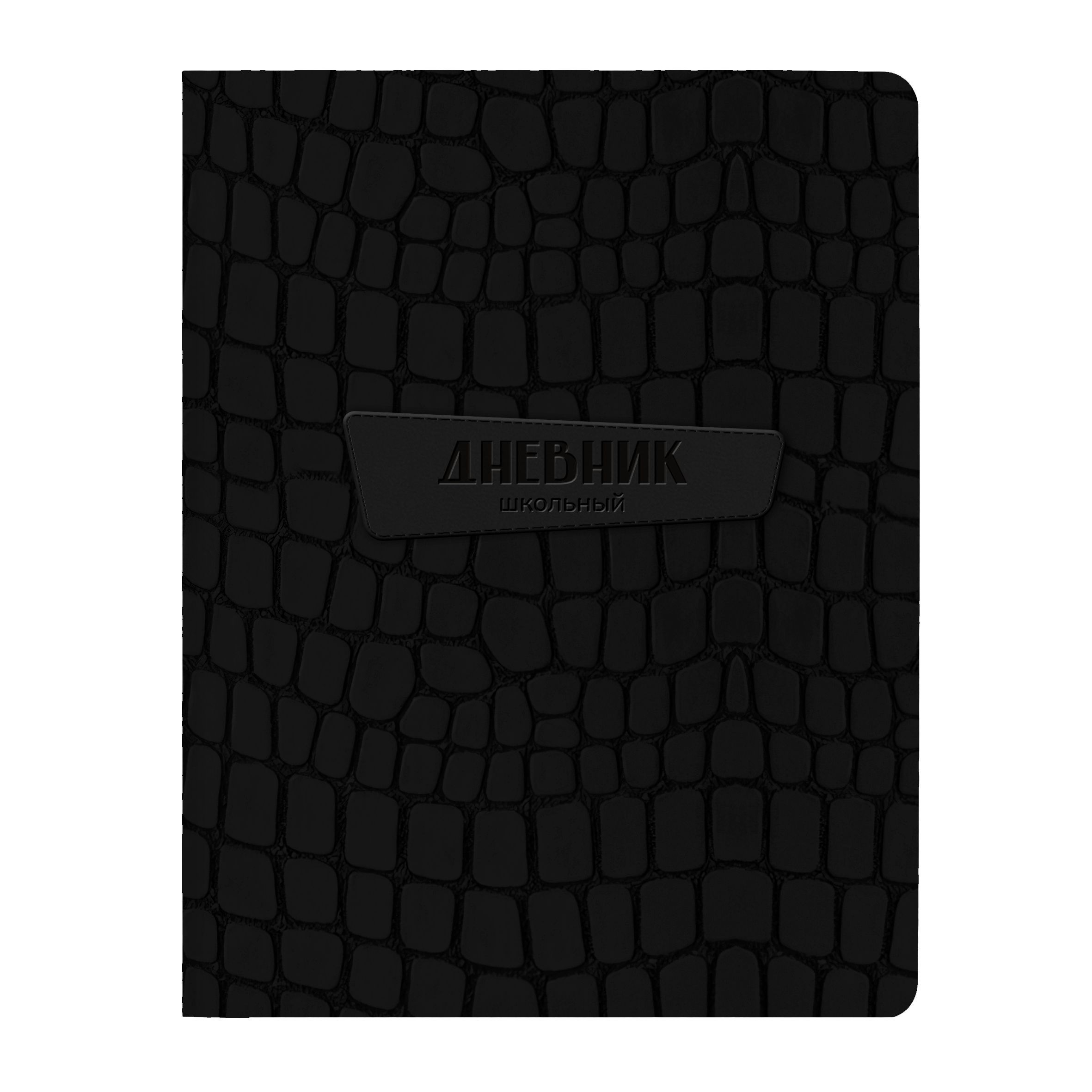 Дневник ун. 48 л. тв. обл. Schoolformat ИЗБРАННЫЙ иск. кожа, блинт. тисн., Дневник ун. 48 л. тв. обл. Schoolformat ИЗБРАННЫЙ иск. кожа, блинт. тисн.,