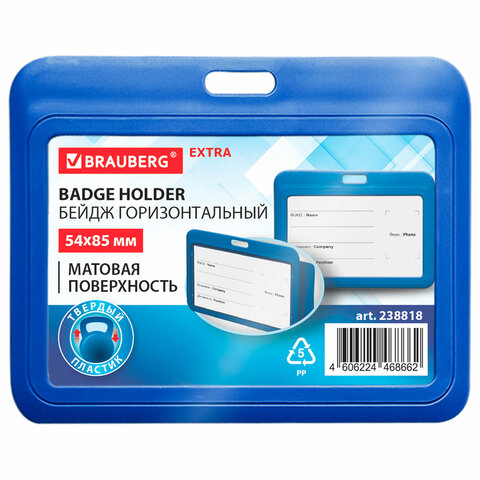 Бейдж горизонтальный (54х85 мм), синий, МАТОВАЯ ПОВЕРХНОСТЬ, BRAUBERG EXTRA, Бейдж горизонтальный (54х85 мм), синий, МАТОВАЯ ПОВЕРХНОСТЬ, BRAUBERG EXTRA,