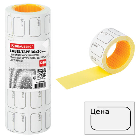 Ценник малый "Цена" 30х20 мм белый, самоклеящийся, КОМПЛЕКТ 5 рулонов Ценник малый "Цена" 30х20 мм белый, самоклеящийся, КОМПЛЕКТ 5 рулонов