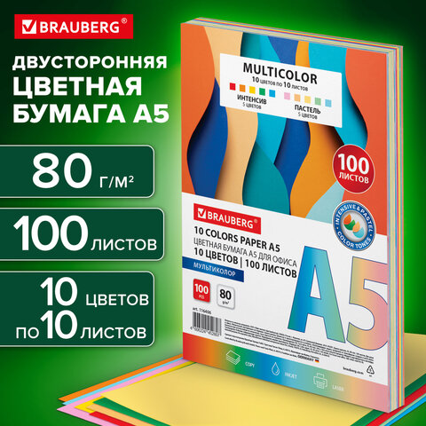 Бумага цветная МАЛОГО ФОРМАТА 10 цветов, BRAUBERG "MULTICOLOR" А5, 80 Бумага цветная МАЛОГО ФОРМАТА 10 цветов, BRAUBERG "MULTICOLOR" А5, 80