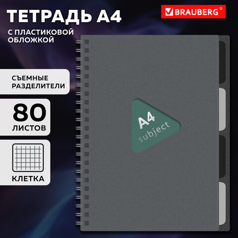 Тетрадь обложка пластик, А4 80 л., гребень, 4 съемных разделителя, клетка, Тетрадь обложка пластик, А4 80 л., гребень, 4 съемных разделителя, клетка,
