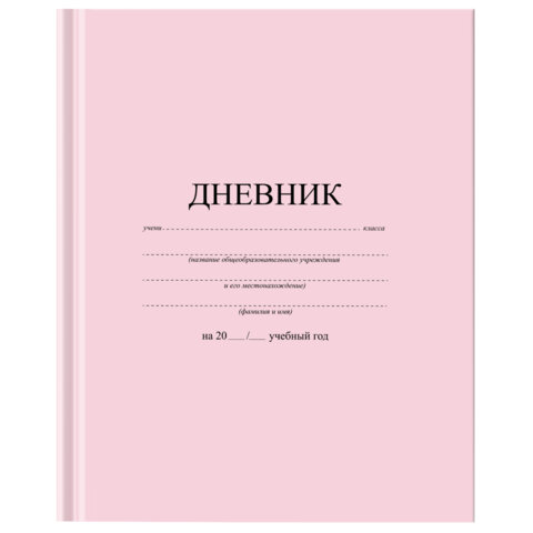 Дневник 1-11 класс 40 л., твердый, BRAUBERG, матовая ламинация, АССОРТИ, 107165