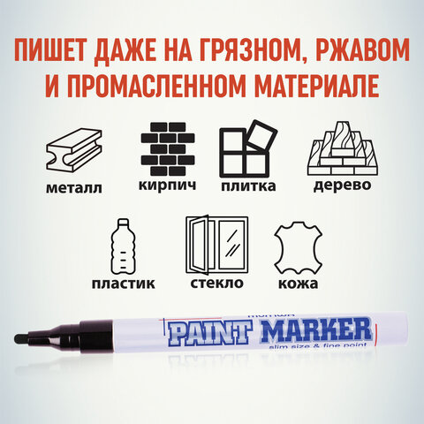 Маркер-краска лаковый (paint marker) MUNHWA "Slim", 2 мм, ЧЕРНЫЙ,