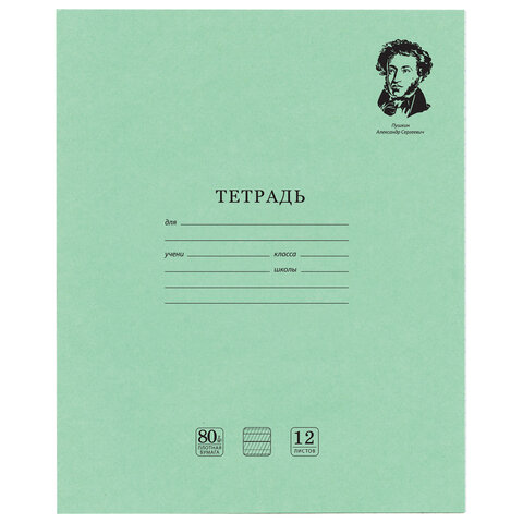 Тетрадь ВЕЛИКИЕ ИМЕНА. Пушкин А.С., 12л. частая косая С ДОПОЛНИТЕЛЬНОЙ Тетрадь ВЕЛИКИЕ ИМЕНА. Пушкин А.С., 12л. частая косая С ДОПОЛНИТЕЛЬНОЙ