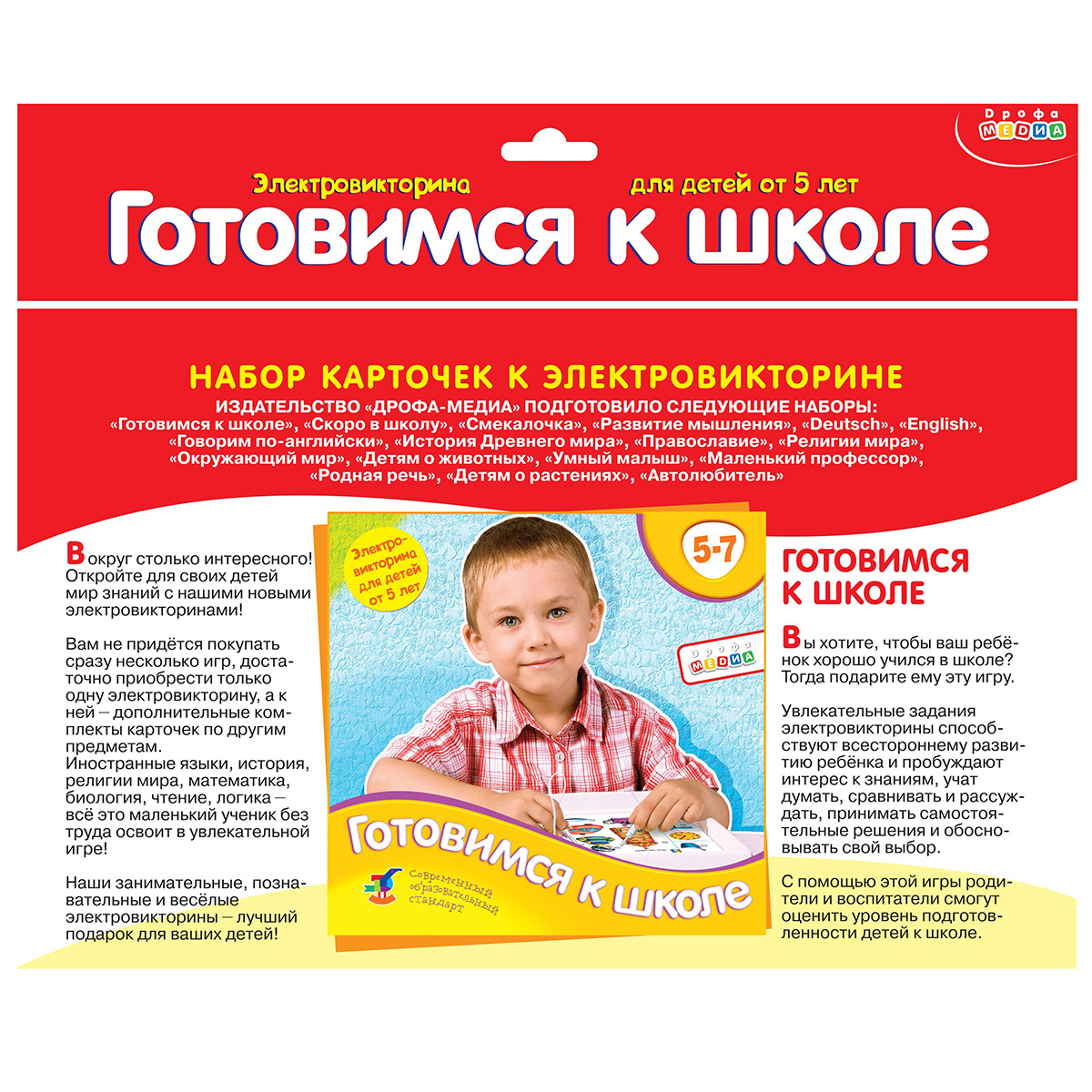 Арт.1051 Набор карточек для эл.викторины. Готовимся к школе Арт.1051 Набор карточек для эл.викторины. Готовимся к школе