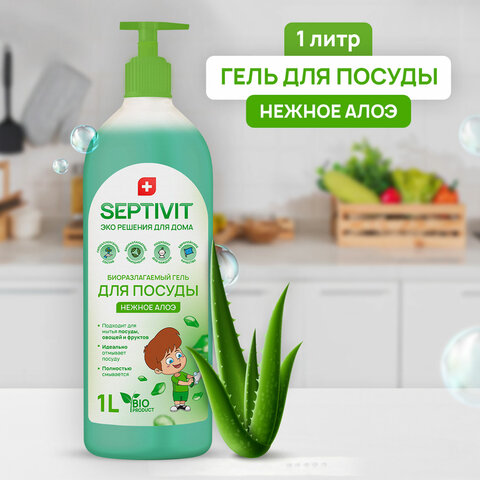 Средство для мытья посуды гипоаллергенное 1 л, SEPTIVIT "Нежное алоэ",