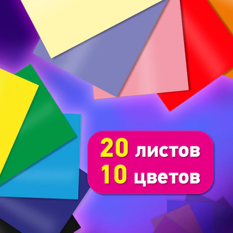 Цветная бумага А4 ТОНИРОВАННАЯ В МАССЕ, 20 листов, 10 цветов, 80 г/м2, BRAUBERG,