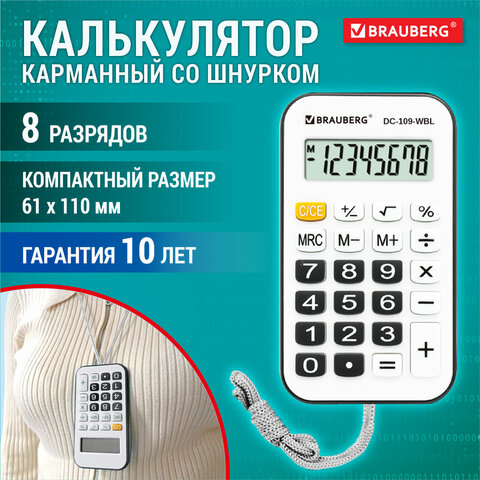 Калькулятор карманный со шнурком BRAUBERG DC-109-WBL (61x110 мм), 8 разрядов,