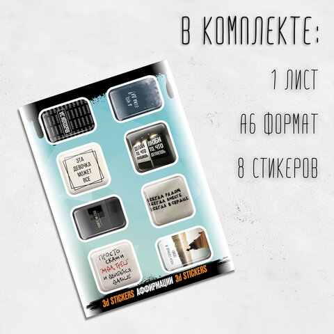 Наклейки объемные эпоксидные на телефон, 6-8 шт. на листе, "СОВРЕМЕННЫЕ