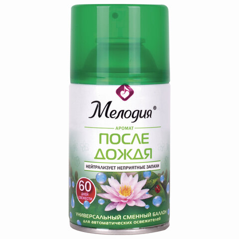Сменный баллон 250 мл МЕЛОДИЯ "После дождя", для автоматических Сменный баллон 250 мл МЕЛОДИЯ "После дождя", для автоматических