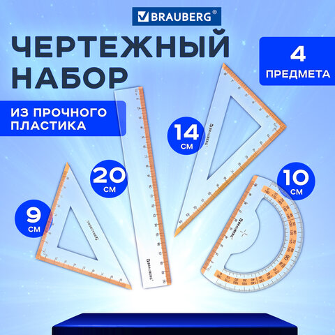 Набор чертежный средний BRAUBERG "FRESH ZONE" (линейка 20 см, 2 Набор чертежный средний BRAUBERG "FRESH ZONE" (линейка 20 см, 2