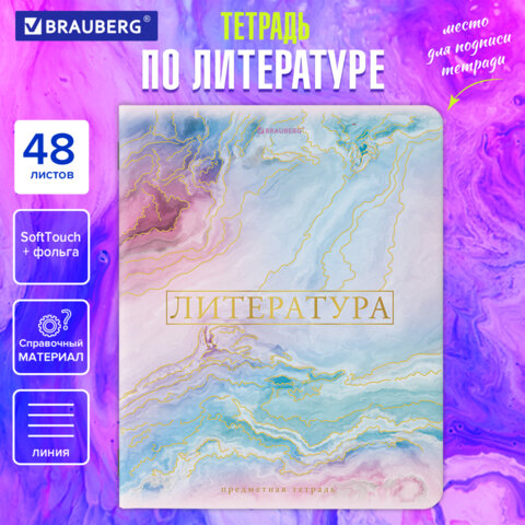 Тетрадь предметная "PASTEL" 48 л., SoftTouch, фольга, ЛИТЕРАТУРА, Тетрадь предметная "PASTEL" 48 л., SoftTouch, фольга, ЛИТЕРАТУРА,