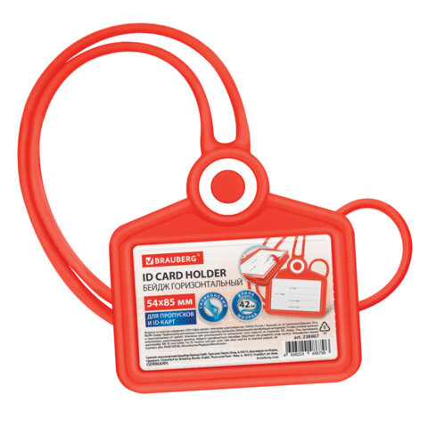 Бейдж горизонтальный для пропуска и ID-карт, СИЛИКОНОВЫЙ, 54х85 мм, шнурок 42 Бейдж горизонтальный для пропуска и ID-карт, СИЛИКОНОВЫЙ, 54х85 мм, шнурок 42
