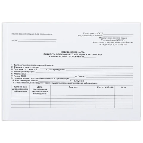 Медицинская карта для взрослого форма №025/у, 144 л., твердая, А5 (218х153 мм), Медицинская карта для взрослого форма №025/у, 144 л., твердая, А5 (218х153 мм),
