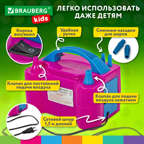 Насос ЭЛЕКТРИЧЕСКИЙ для воздушных шаров, 220 V, 600 W, BRAUBERG KIDS, 591902 Насос ЭЛЕКТРИЧЕСКИЙ для воздушных шаров, 220 V, 600 W, BRAUBERG KIDS, 591902