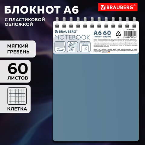 Блокнот МАЛЫЙ ФОРМАТ А6, 60 л., силиконовый гребень, обложка пластик, клетка, Блокнот МАЛЫЙ ФОРМАТ А6, 60 л., силиконовый гребень, обложка пластик, клетка,