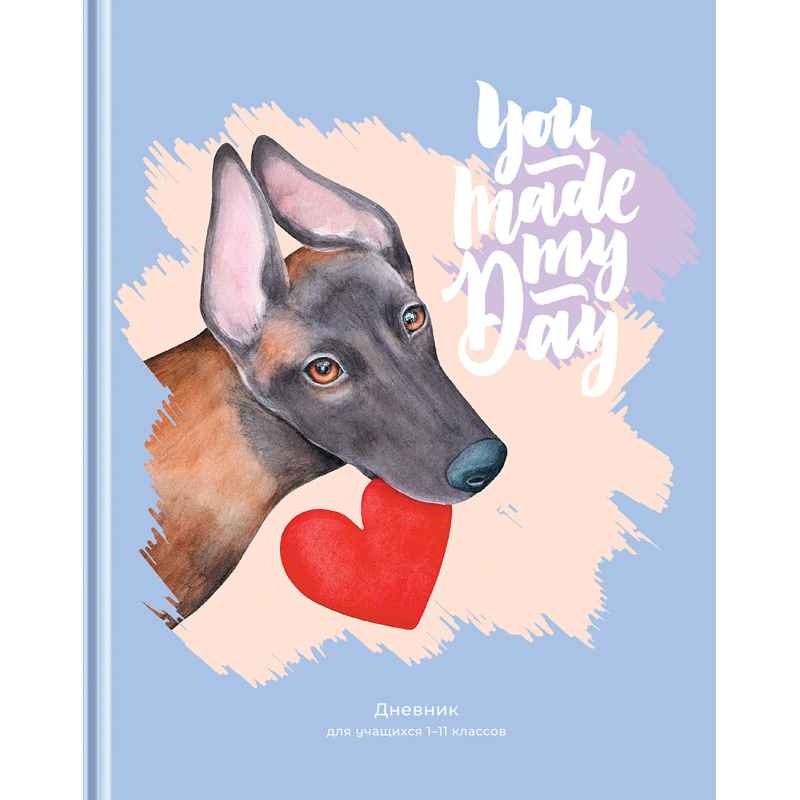 Дневник 1-11 кл. 40л. (твердый) BG "С любовью", глянцевая ламинация Дневник 1-11 кл. 40л. (твердый) BG "С любовью", глянцевая ламинация