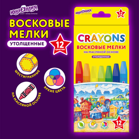 Восковые мелки утолщенные на масляной основе ЮНЛАНДИЯ "ДОМИКИ", 12 Восковые мелки утолщенные на масляной основе ЮНЛАНДИЯ "ДОМИКИ", 12