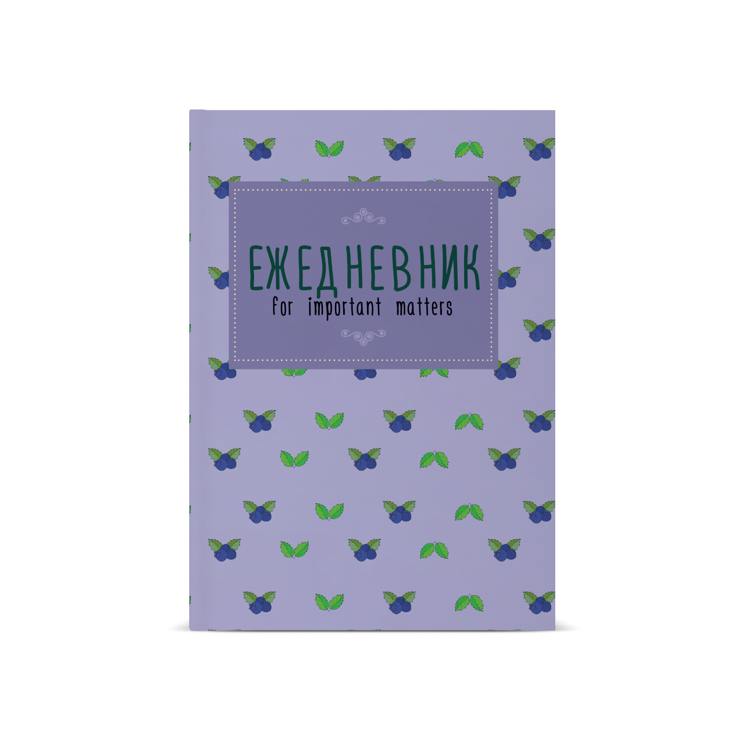 ЕЖЕДНЕВНИК А6 ГЛЯН.КЛ."ФРУКТОВЫЙ ПАТТЕРН"