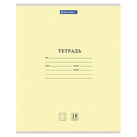 Тетрадь 18 л. BRAUBERG КЛАССИКА NEW клетка, обложка картон, ЖЕЛТАЯ, 105696 Тетрадь 18 л. BRAUBERG КЛАССИКА NEW клетка, обложка картон, ЖЕЛТАЯ, 105696