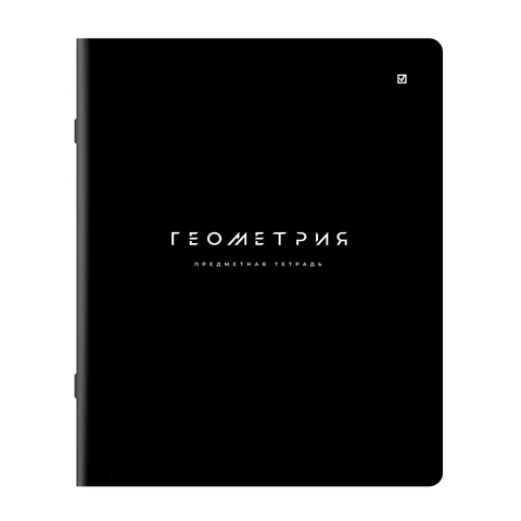 Тетрадь предметная BLACK MODE 48 л., пластиковая обложка, ГЕОМЕТРИЯ, клетка, Тетрадь предметная BLACK MODE 48 л., пластиковая обложка, ГЕОМЕТРИЯ, клетка,