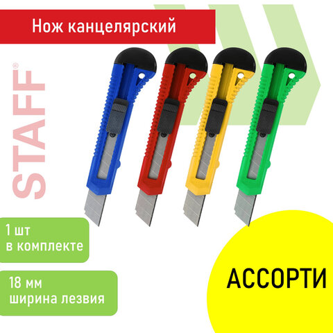 Нож канцелярский 18 мм STAFF EVERYDAY, фиксатор, матовый корпус ассорти, Нож канцелярский 18 мм STAFF EVERYDAY, фиксатор, матовый корпус ассорти,