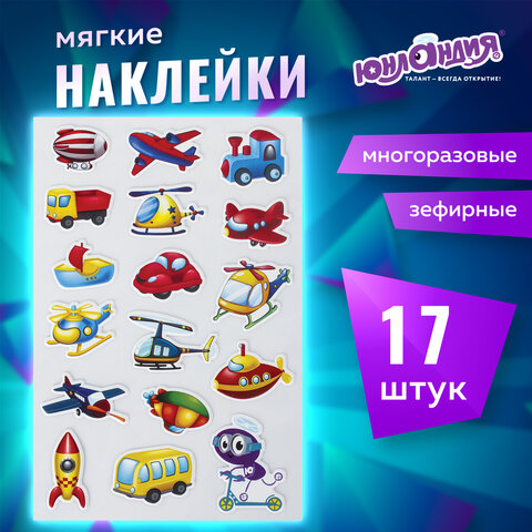 Наклейки зефирные "Транспорт", 10х15 см, ЮНЛАНДИЯ, 661783 Наклейки зефирные "Транспорт", 10х15 см, ЮНЛАНДИЯ, 661783