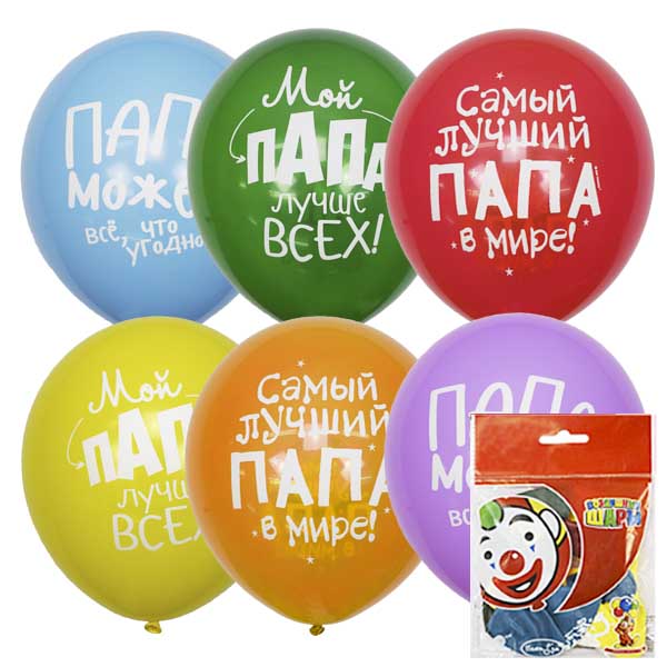 12"/30см Набор шаров Х122 П+Д 2 ст. рис Лучшему папе 5шт 12"/30см Набор шаров Х122 П+Д 2 ст. рис Лучшему папе 5шт