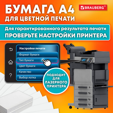 Бумага BRAUBERG DIGITAL GLOSSY мелованная глянцевая А4, 200 г/м2, 200 л., для Бумага BRAUBERG DIGITAL GLOSSY мелованная глянцевая А4, 200 г/м2, 200 л., для