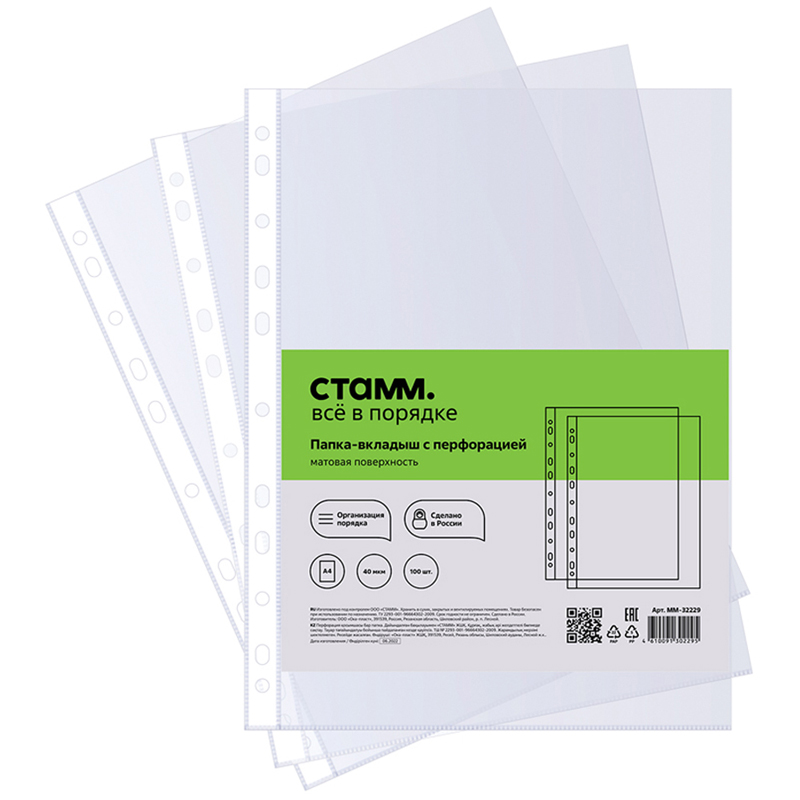Папка-вкладыш с перфорацией СТАММ, А4, 40мкм, матовая Папка-вкладыш с перфорацией СТАММ, А4, 40мкм, матовая
