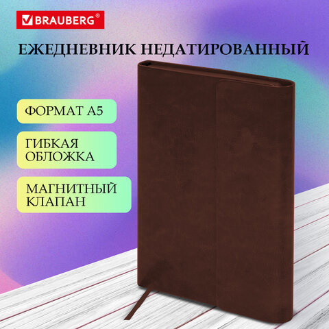 Ежедневник с магнитным клапаном недатированный, под кожу, А5, коричневый, Ежедневник с магнитным клапаном недатированный, под кожу, А5, коричневый,