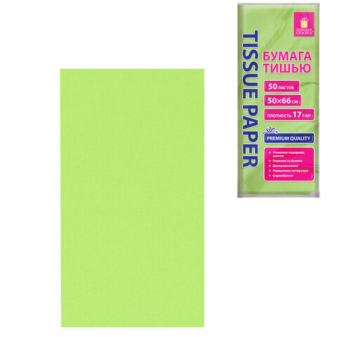 Цветная бумага ТИШЬЮ 17 г/м2, 50х66 см, 50 листов, салатовый цвет, ЗОЛОТАЯ