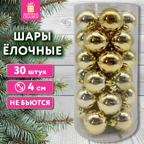Шары ёлочные 30 шт., 4 см, "Solid Color", пластик, ЗОЛОТО, глянец, Шары ёлочные 30 шт., 4 см, "Solid Color", пластик, ЗОЛОТО, глянец,