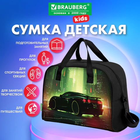 Сумка для занятий BRAUBERG KIDS с ручками, с плечевым ремнем, подкладка, Сумка для занятий BRAUBERG KIDS с ручками, с плечевым ремнем, подкладка,
