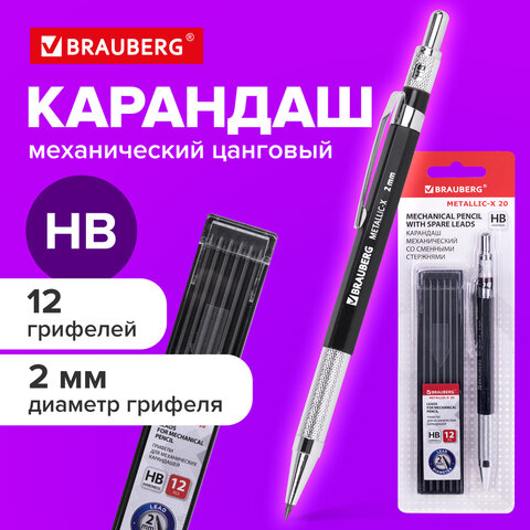 Карандаш механический цанговый 2 мм + грифели HB 12 штук на блистере, BRAUBERG Карандаш механический цанговый 2 мм + грифели HB 12 штук на блистере, BRAUBERG