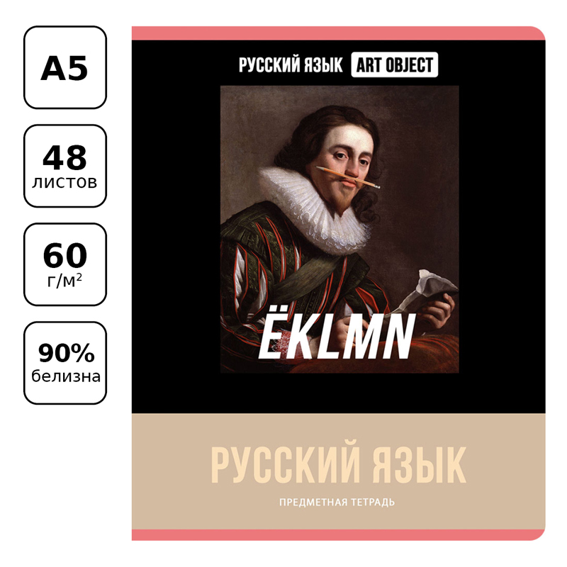 Тетрадь предметная 48л. BG "Art object" - Русский язык, эконом Тетрадь предметная 48л. BG "Art object" - Русский язык, эконом