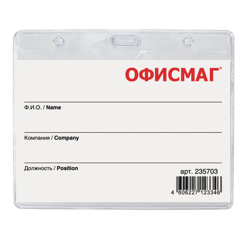 Бейдж горизонтальный (60х90 мм), на синей ленте 45 см, ОФИСМАГ, 235703 Бейдж горизонтальный (60х90 мм), на синей ленте 45 см, ОФИСМАГ, 235703