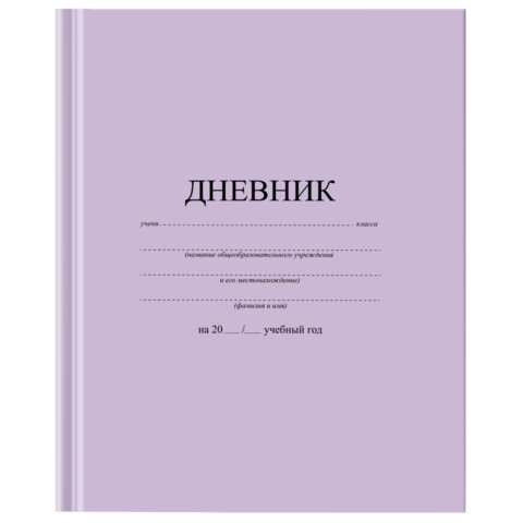 Дневник 1-11 класс 40 л., твердый, BRAUBERG, матовая ламинация, АССОРТИ, 107165