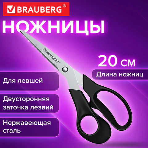 Ножницы BRAUBERG "LEFT-HAND", 200 мм, ДЛЯ ЛЕВШЕЙ, эргономичные ручки, Ножницы BRAUBERG "LEFT-HAND", 200 мм, ДЛЯ ЛЕВШЕЙ, эргономичные ручки,