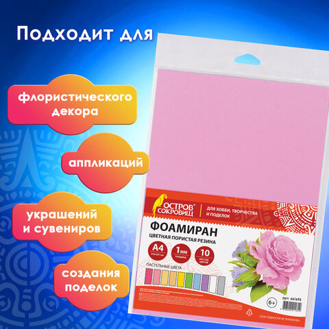 Пористая резина (фоамиран) 10 "ЯРКО-ПАСТЕЛЬНЫХ ЦВЕТОВ", 1 мм, 10 Пористая резина (фоамиран) 10 "ЯРКО-ПАСТЕЛЬНЫХ ЦВЕТОВ", 1 мм, 10